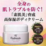 ポーネット ボディクリーム Peauhonnête BODY CREAM 150g 素肌美育成高保湿ボディクリーム】